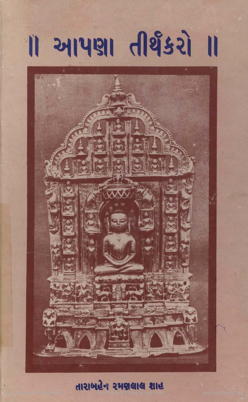 First page of Aapana Tirthankaro