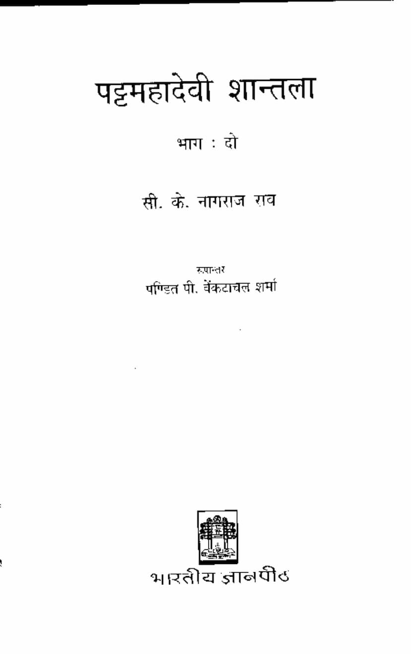 First page of Pattmahadevi Shatala Part 2