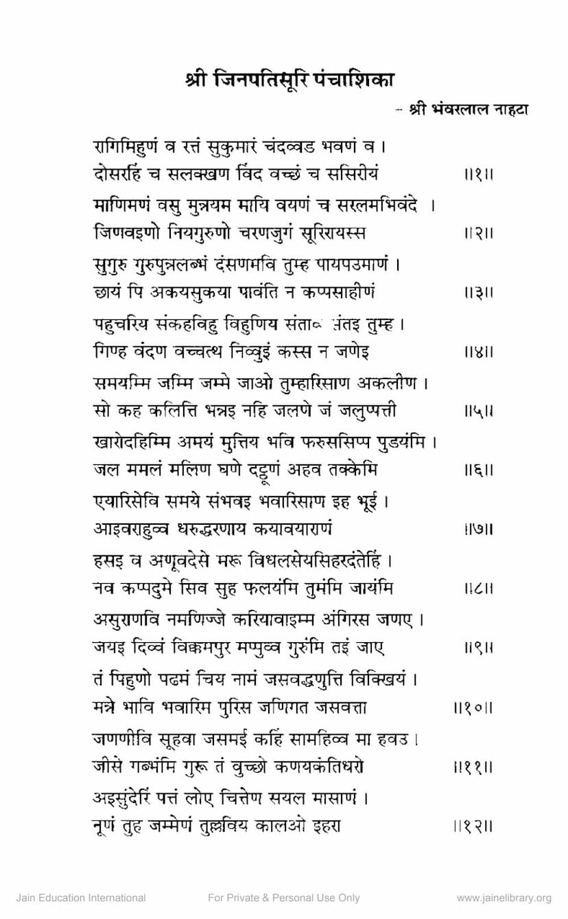 First page of Jinpatisuri Panchashika