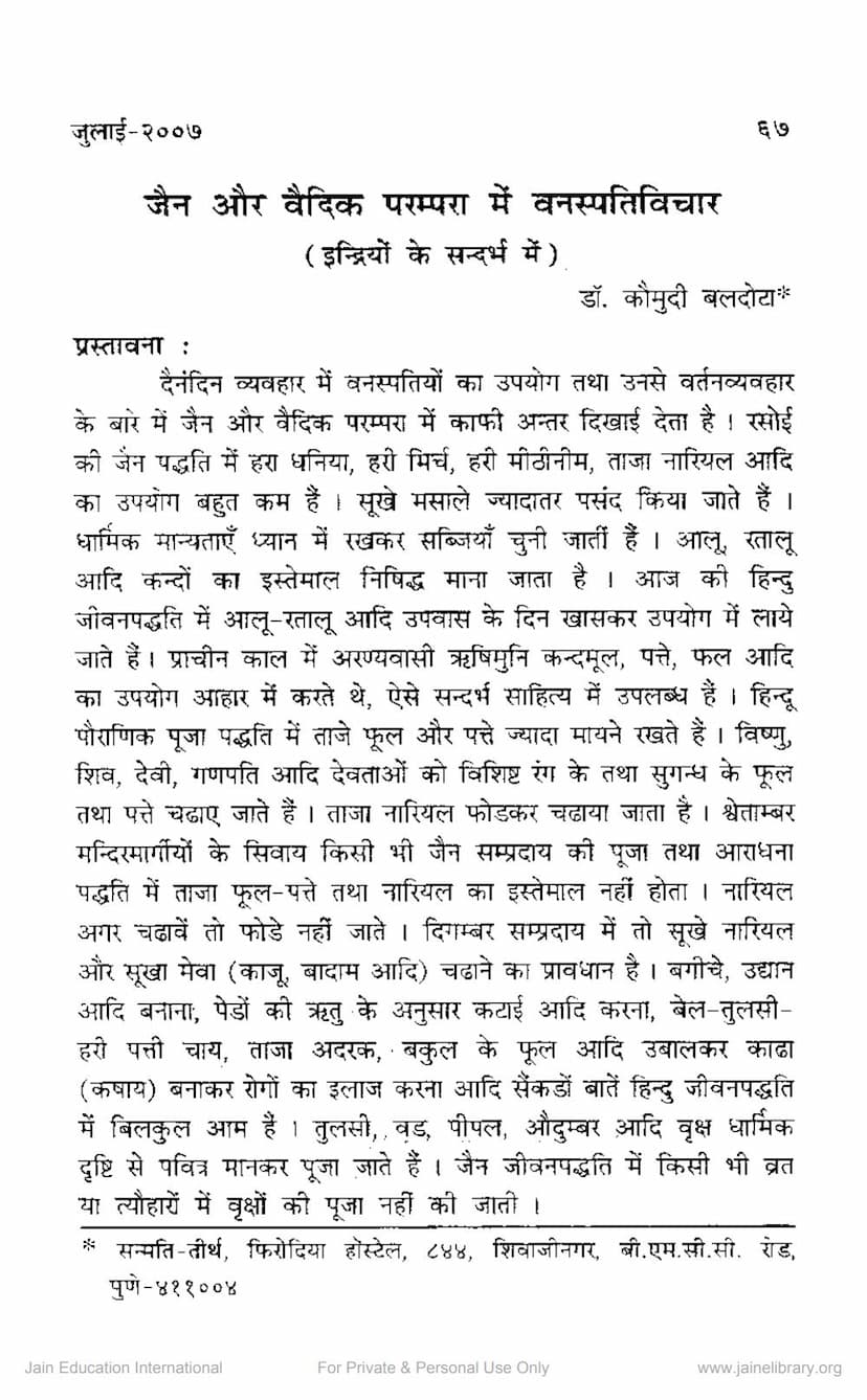 First page of Jain Aur Vaidik Parampara Me Vanaspati Vichar