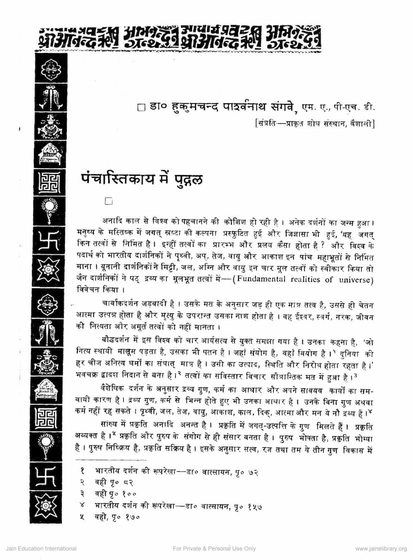 First page of Panchastikay Me Pudgal
