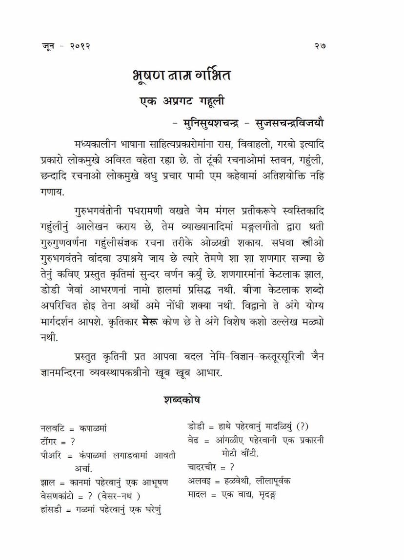 First page of Bhushan Nam Garbhit Ek Aprakat Gahuli