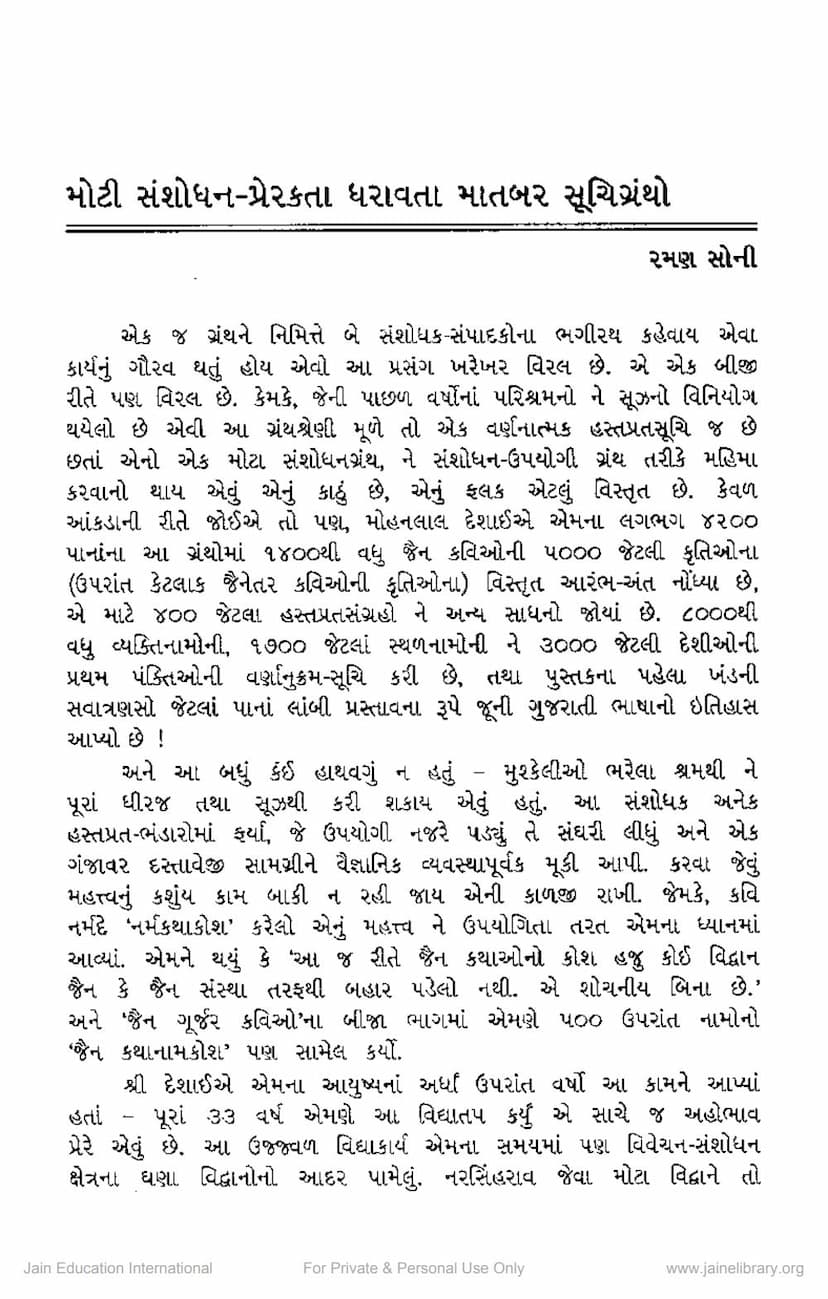 First page of Moti Sanshodhak Prerakta Dharavta Matbar Suchigrantho