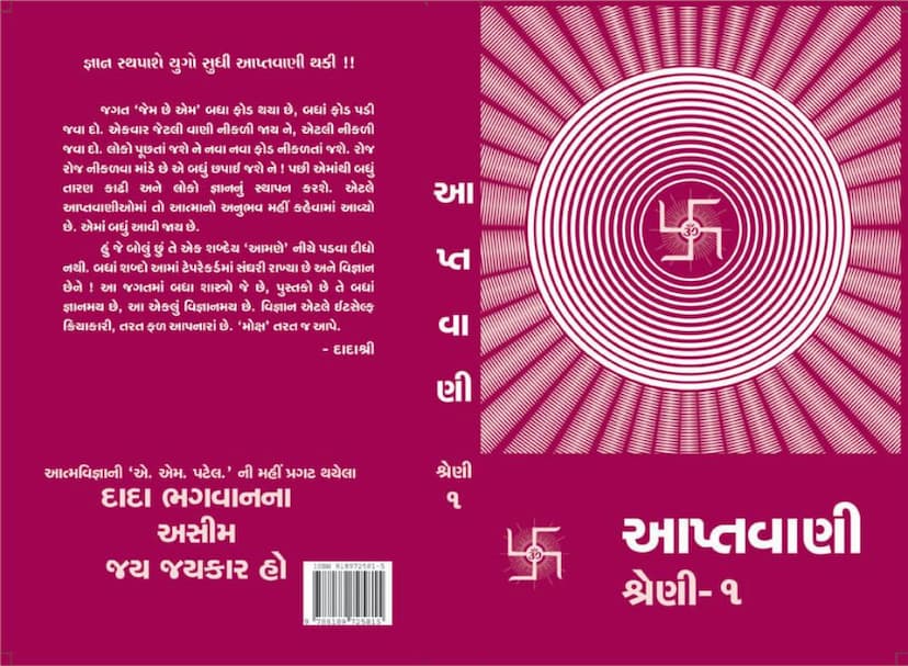 First page of Aptavani 01