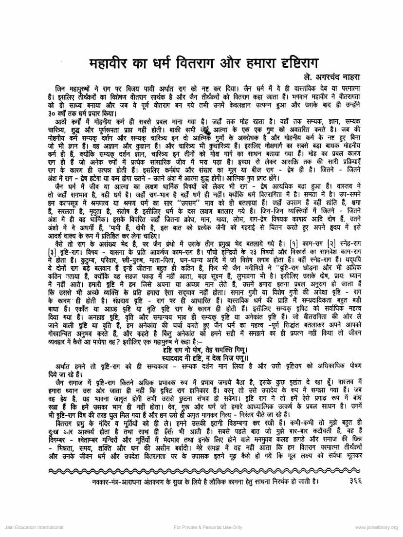 First page of Mahavir Ka Dharm Vitrag Aur Hamara Drushtirag
