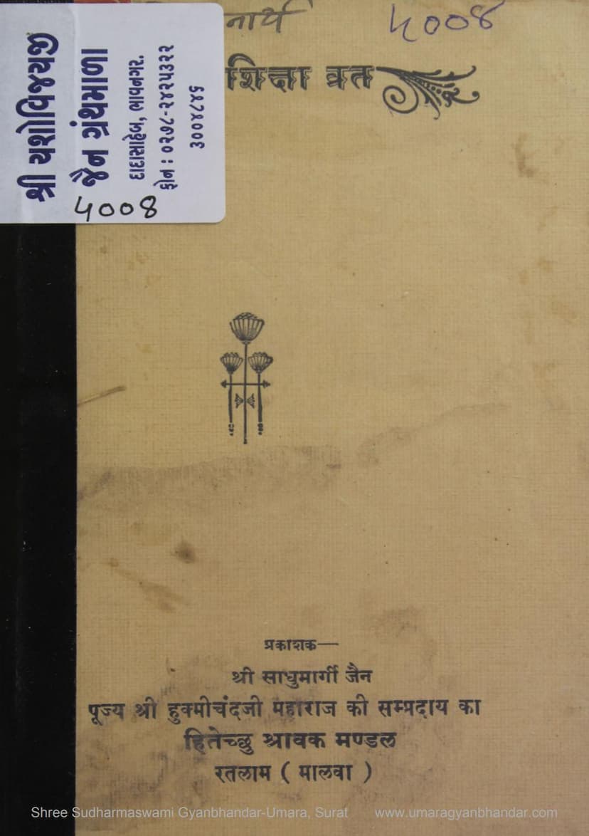 First page of Shravak Ke Char Shiksha Vrat