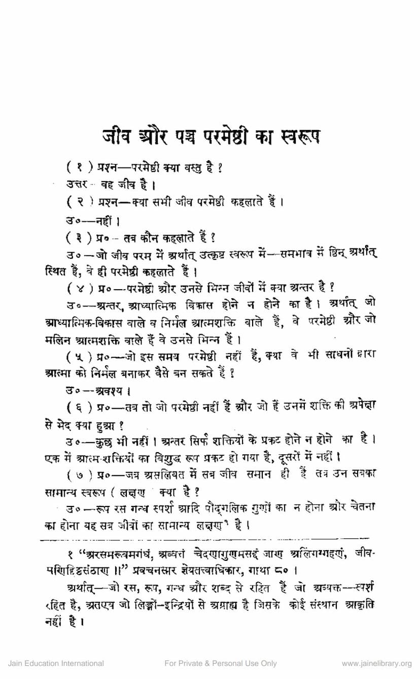 First page of Jiv Aur Panch Parmeshthi Ka Swarup