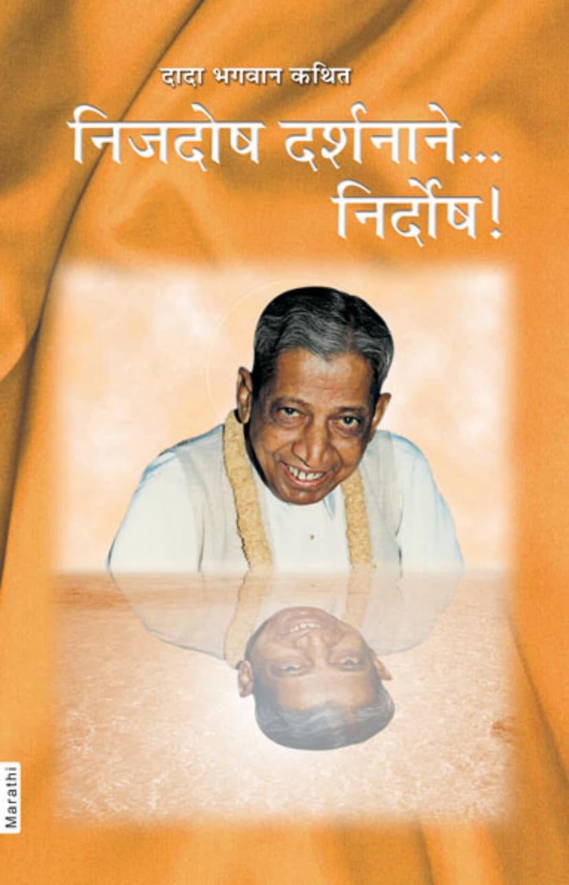 First page of The Flawless Vision Marathi