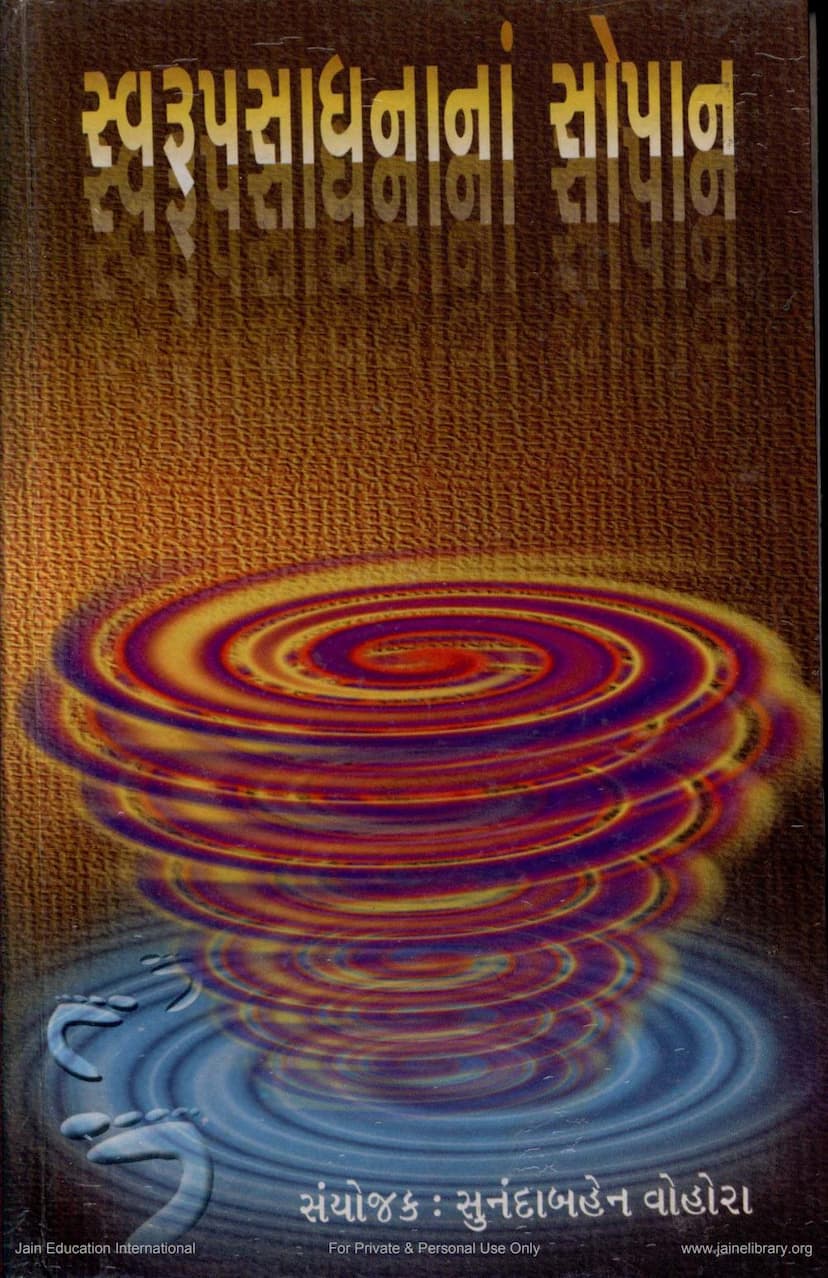 First page of Swaroopsadhnana Sopan