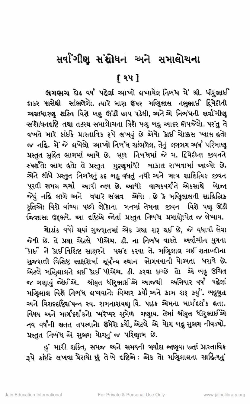 First page of Sarvangin Sanshodhan Ane Samalochna