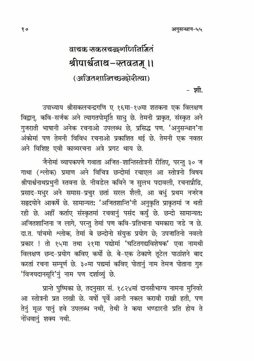 First page of Parshwanath Stavanam