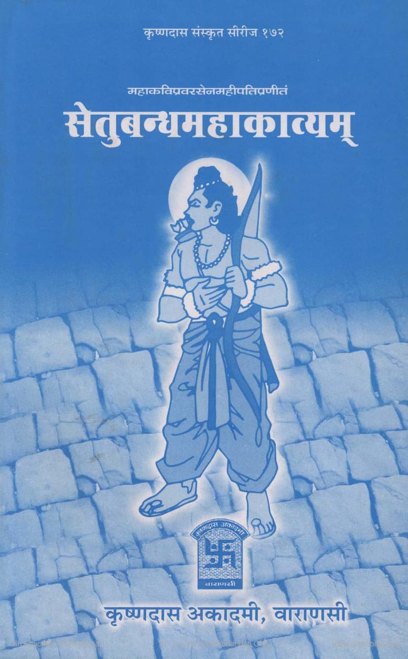 First page of Setubandhmahakavyam