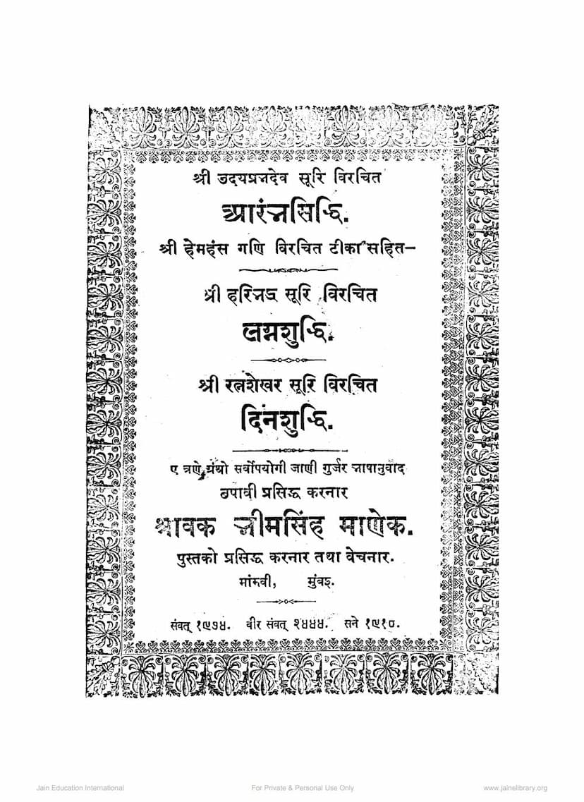First page of Arambhsiddhi Lagnashuddhi Dinshuddhi