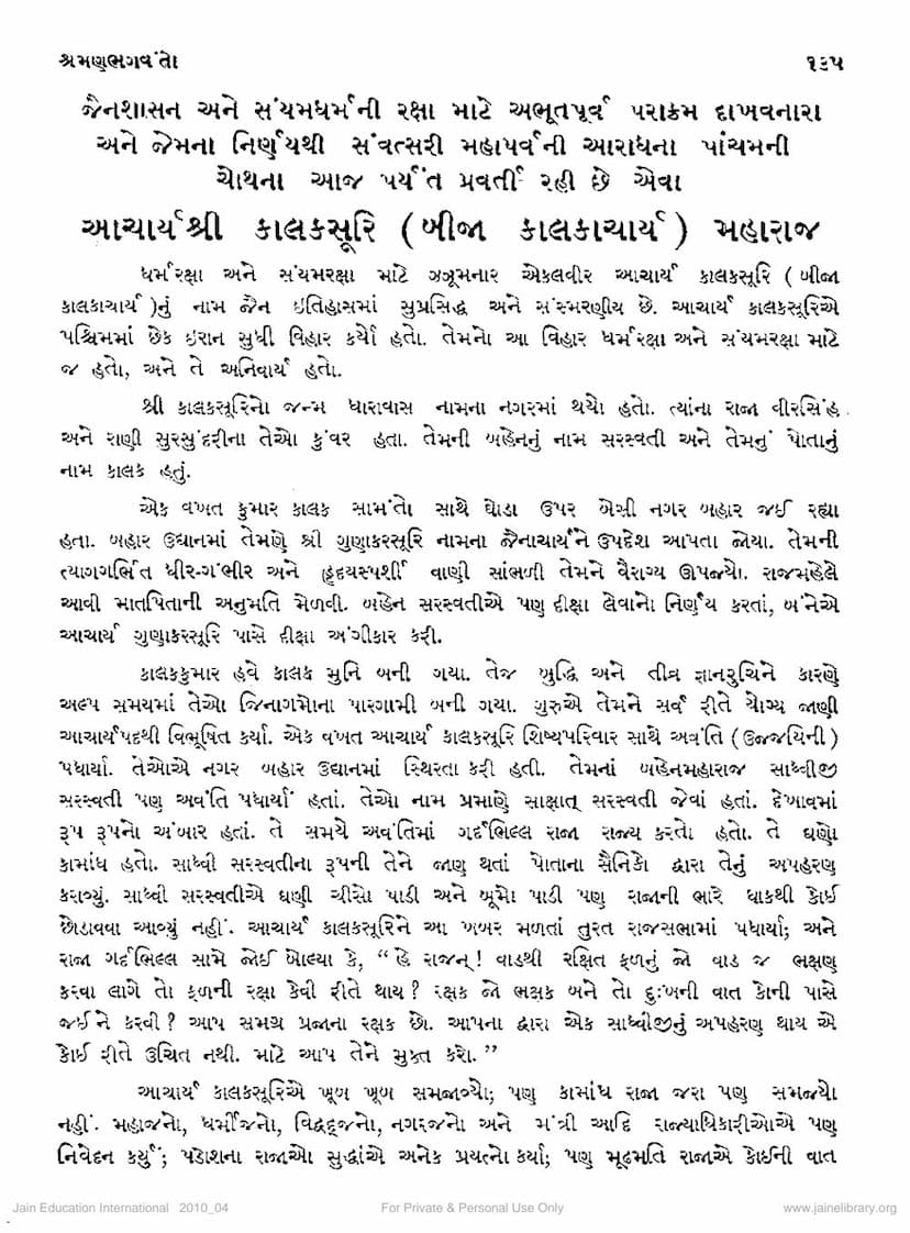 First page of Kalakasuri