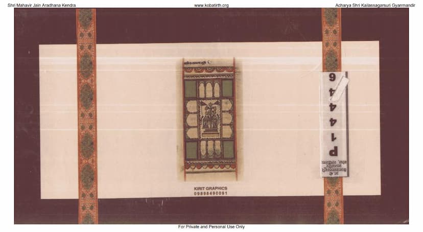 First page of Vyavahar Sutram Part 02