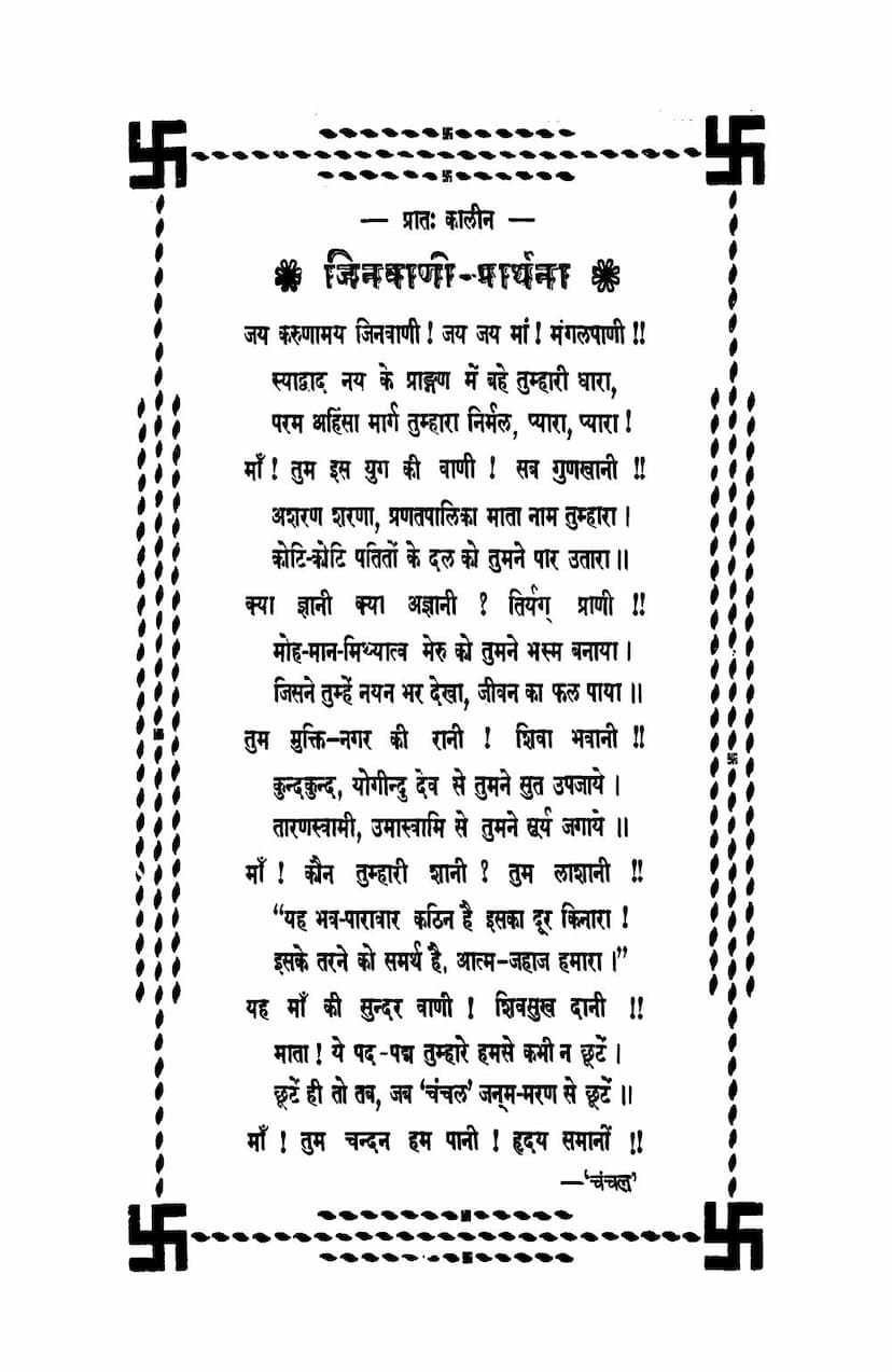 First page of Taranvani Samyakvichar Part 2
