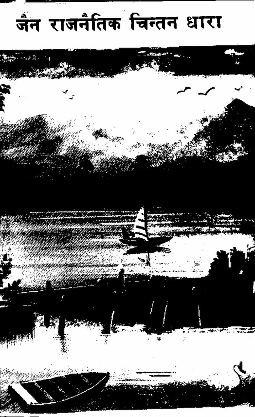 First page of Jain Rajnaitik Chintan Dhara