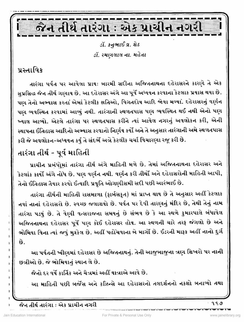 First page of Jain Tirth Taranga Ek Prachin Nagari