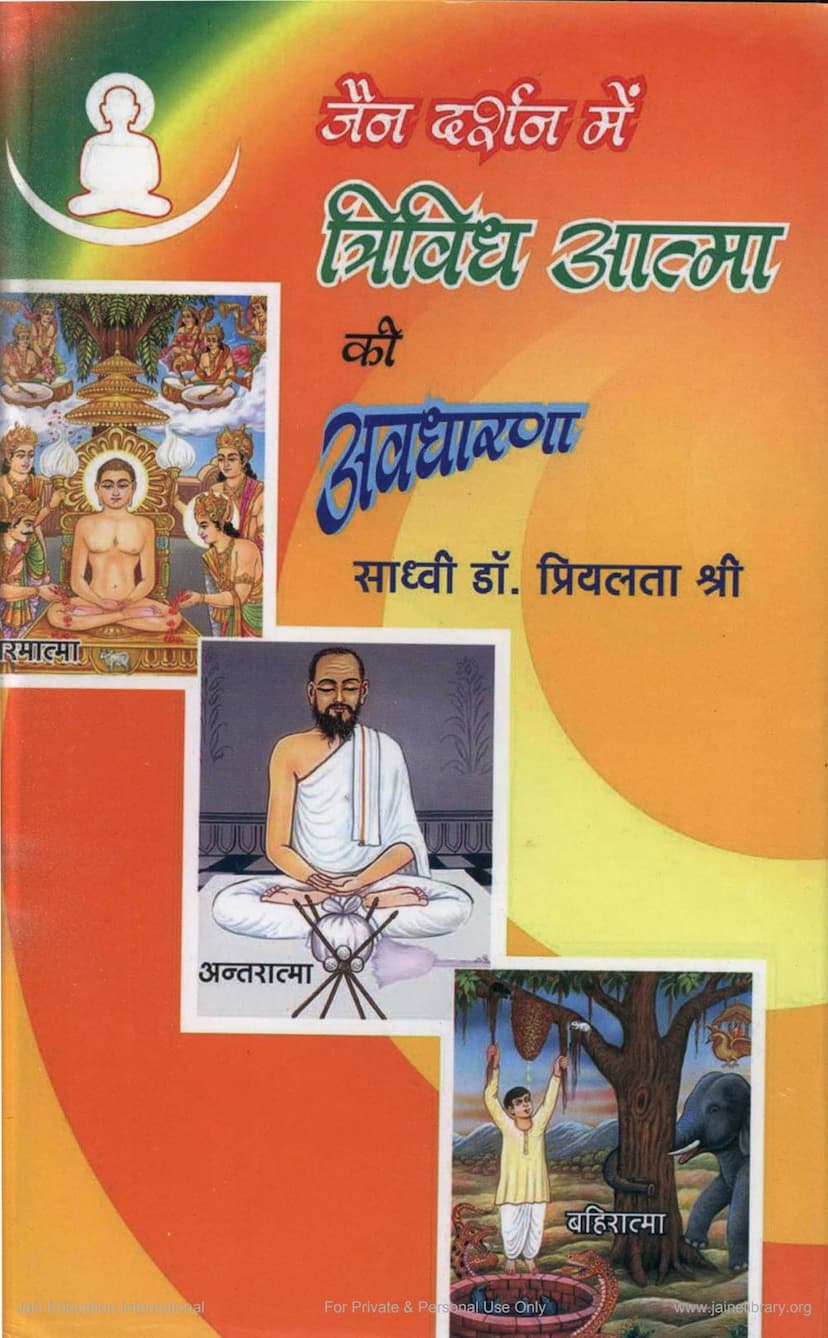 First page of Jain Darshan Me Trividh Atma Ki Avdharana