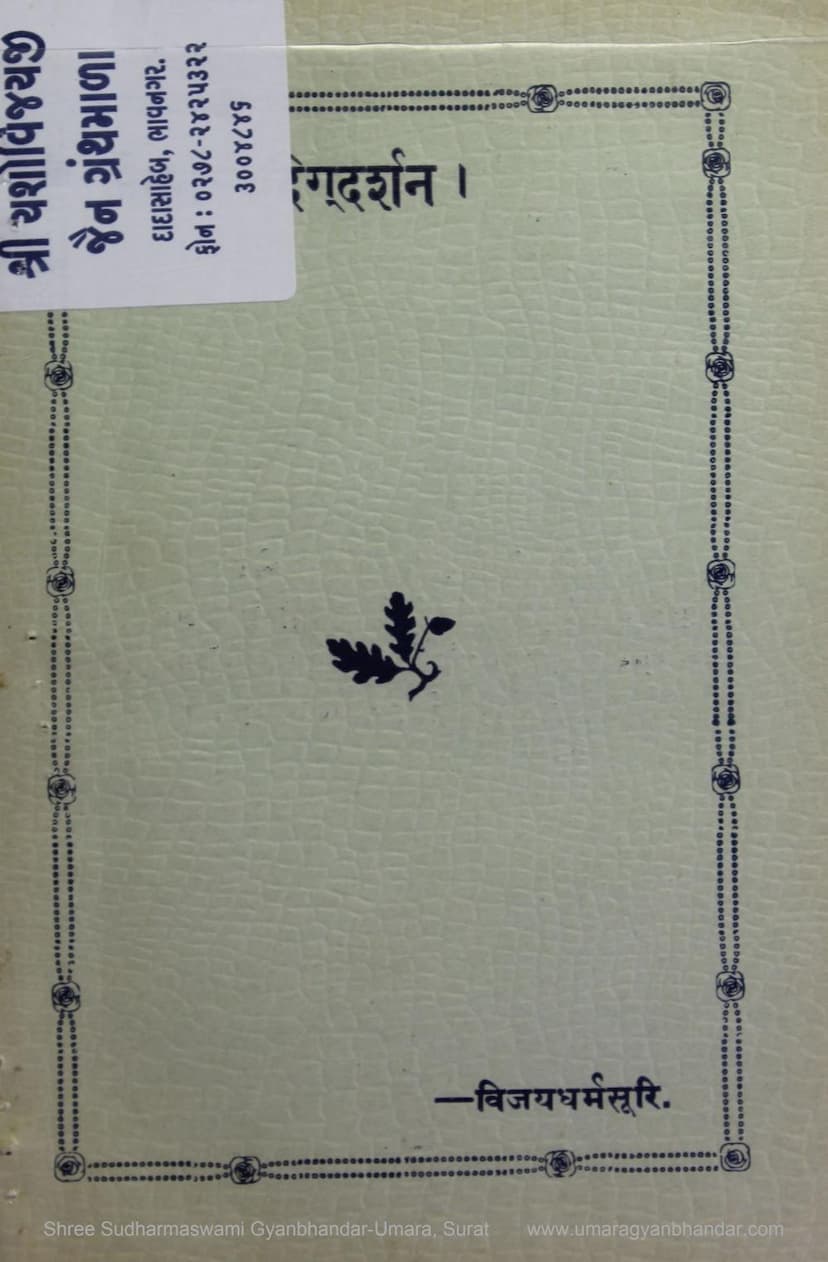 First page of Jain Tattva Digdarshan