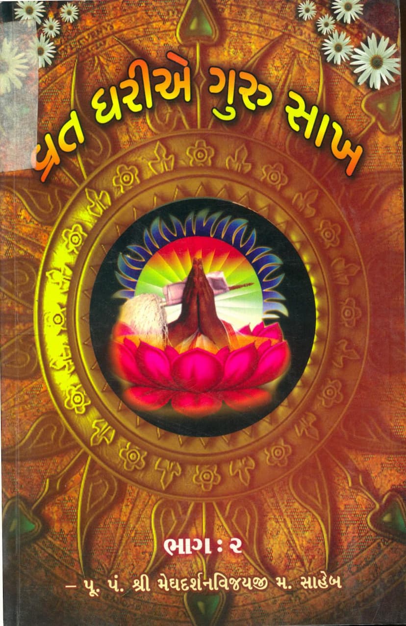 First page of Vrat Harie Guru Sakh Part 02