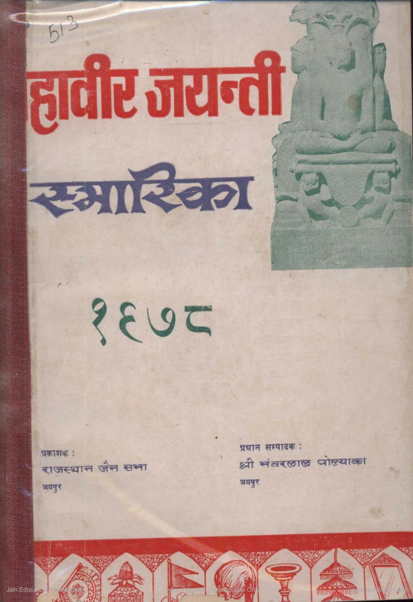 First page of Mahavira Jayanti Smarika 1978