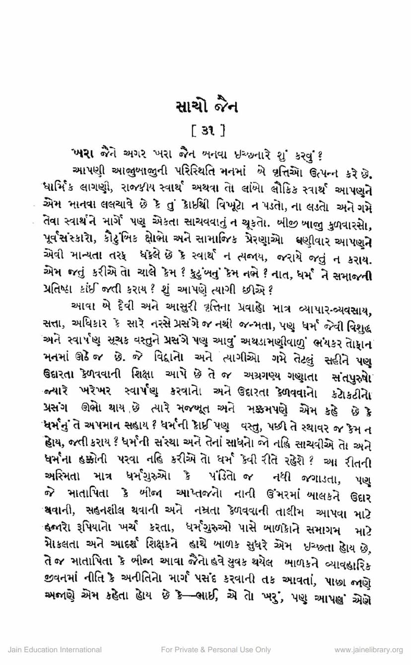 First page of Sacho Jain