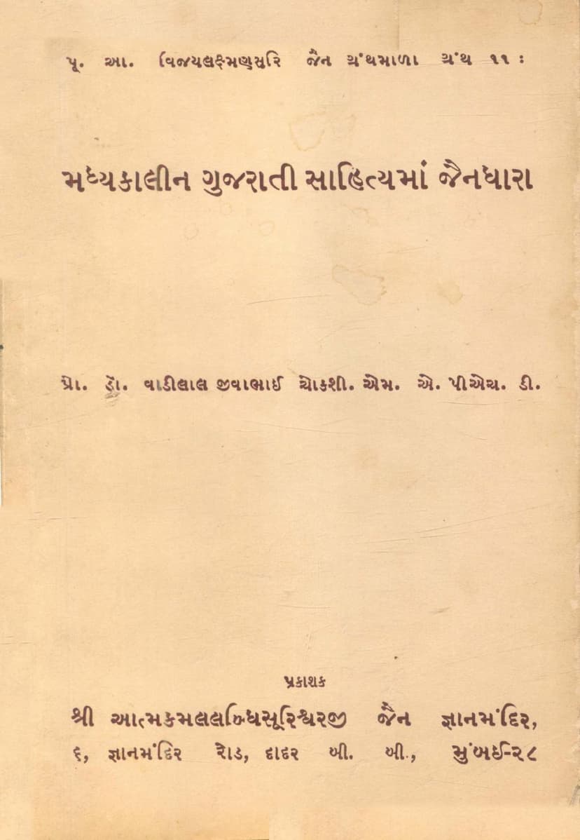First page of Madhyakalin Gujarati Sahityama Jain Dhara