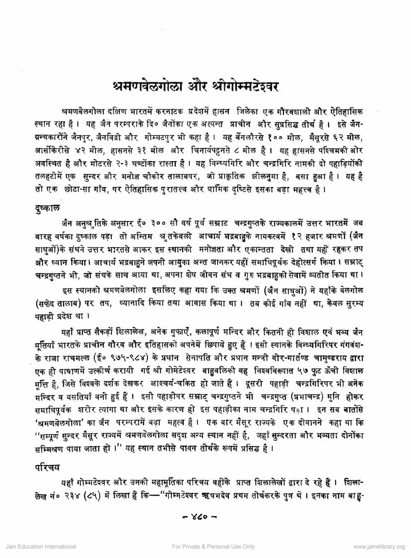 First page of Shramanbelgola Aur Gommateshwarka Mahamastakabhishek