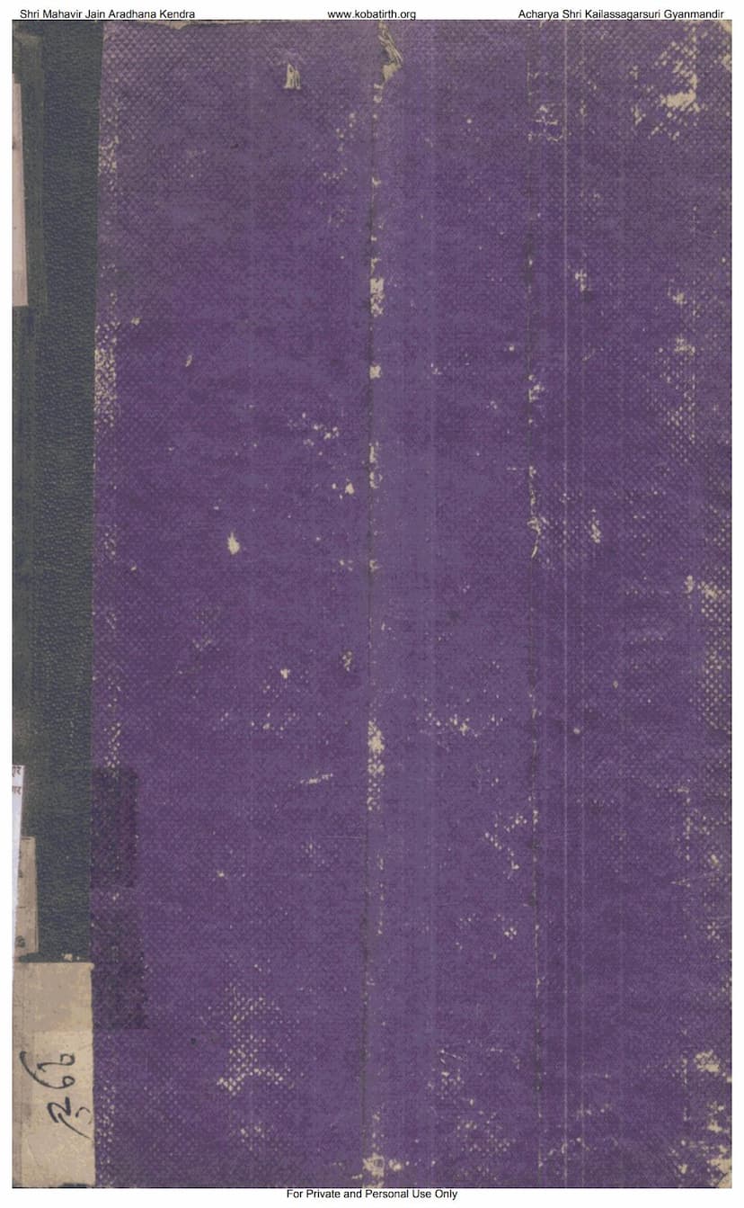 First page of Yajurved Samhitaya