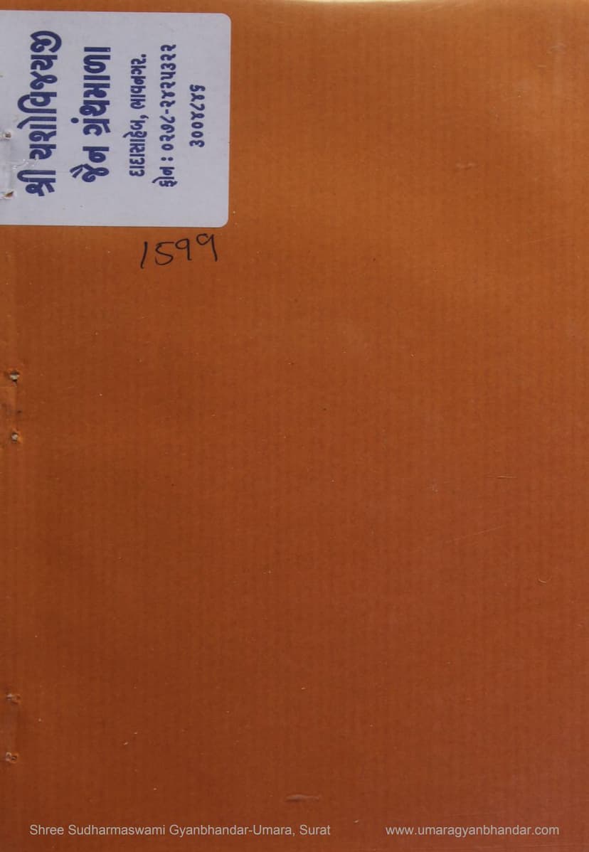 First page of Jainattva