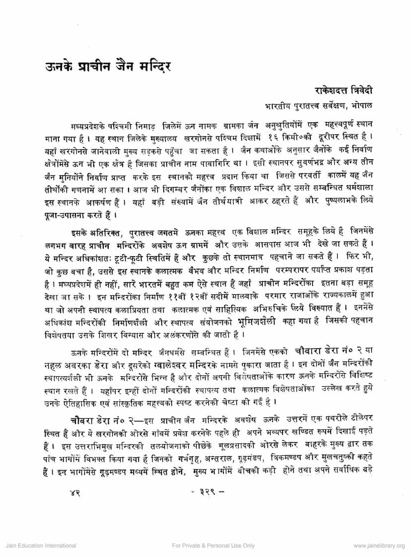 First page of Unke Prachin Jain Mandir