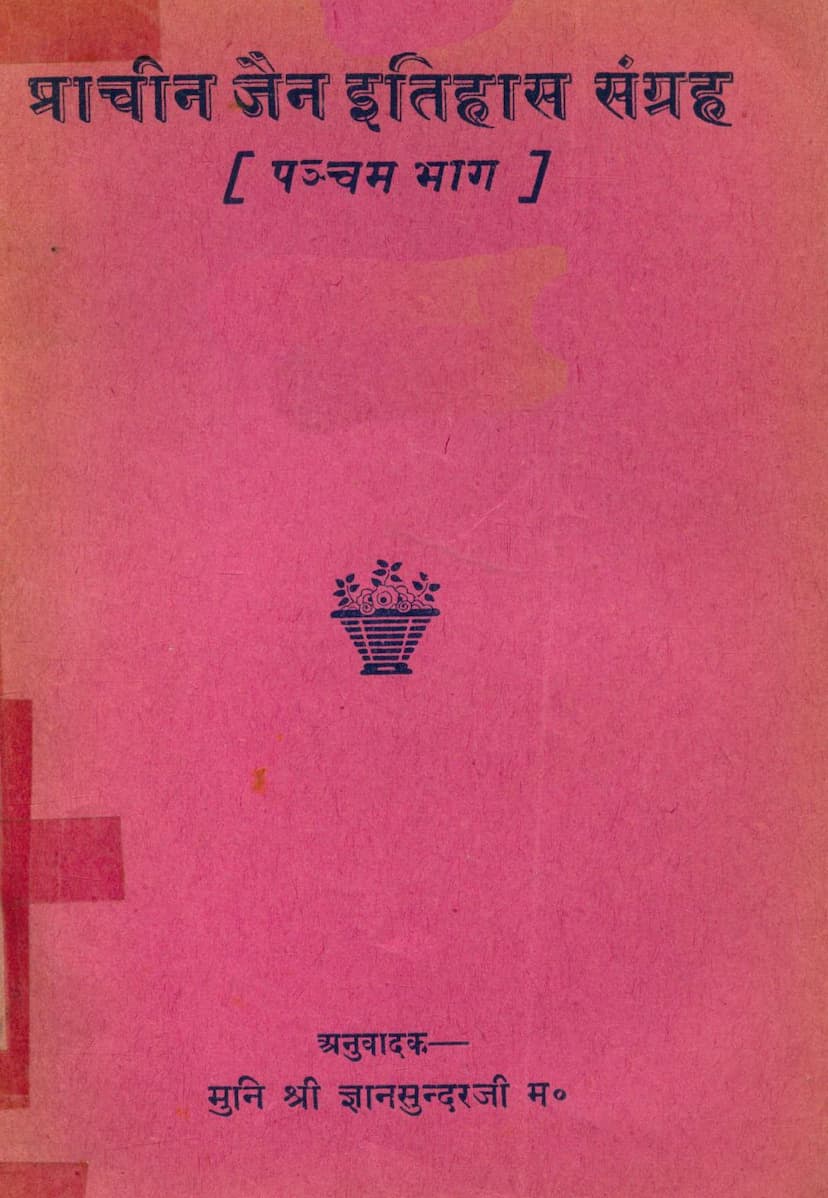 First page of Prachin Jain Itihas Sangraha Part 05