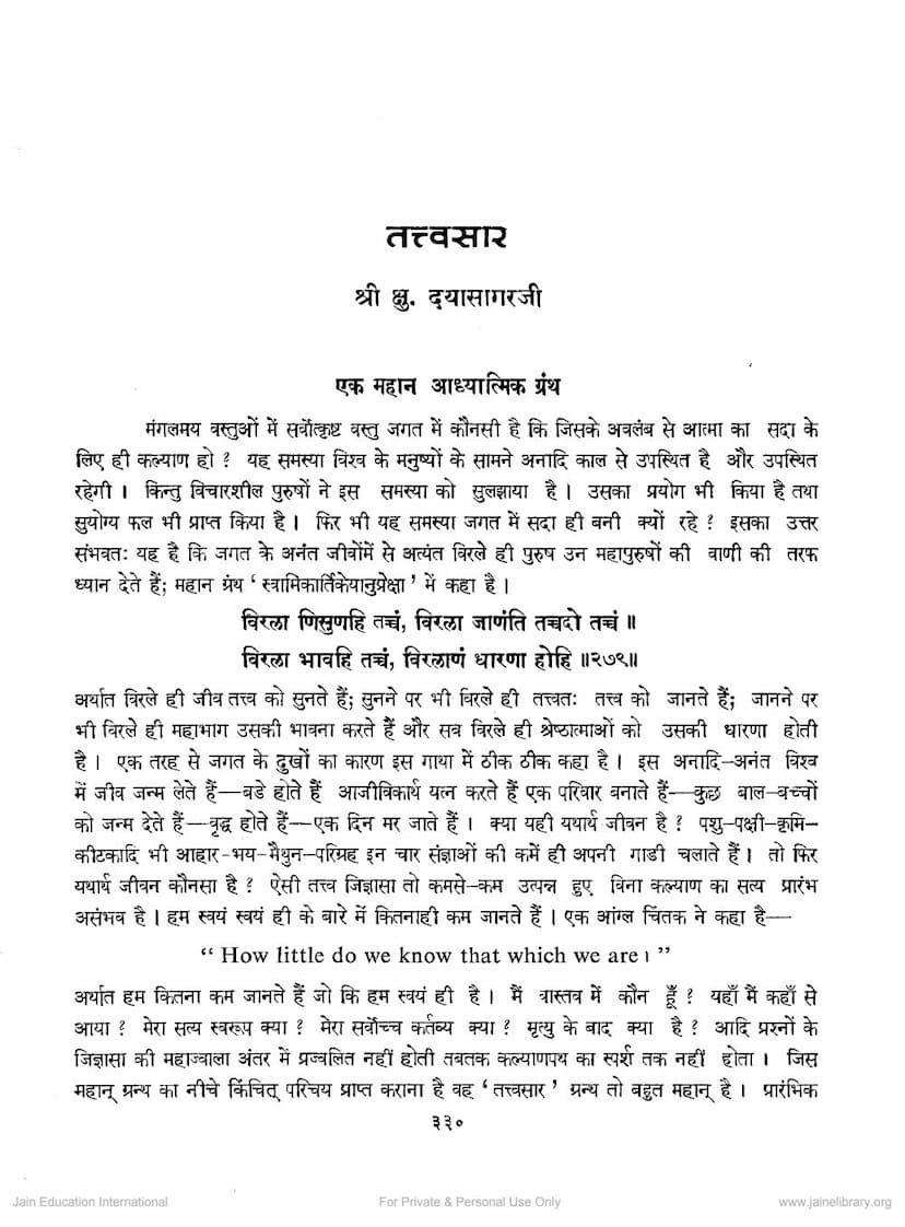 First page of Tattvasara