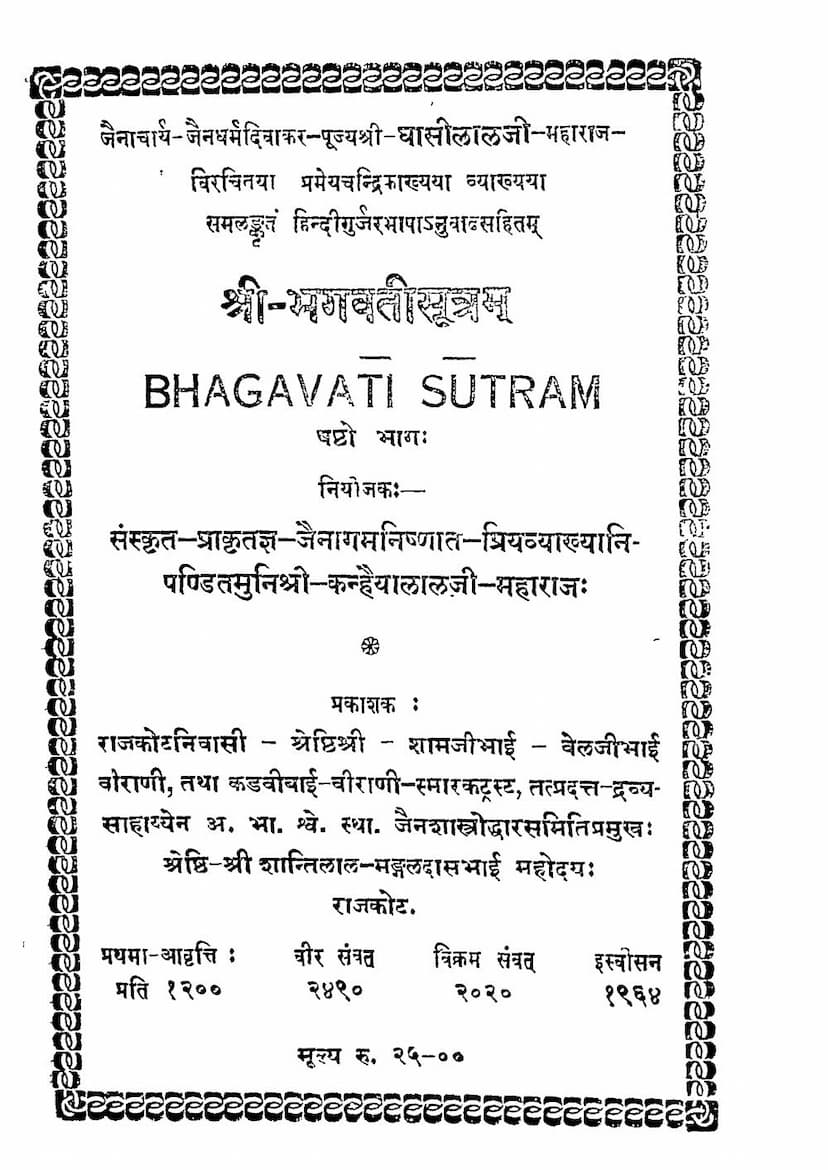First page of Bhagwati Sutra Part 06