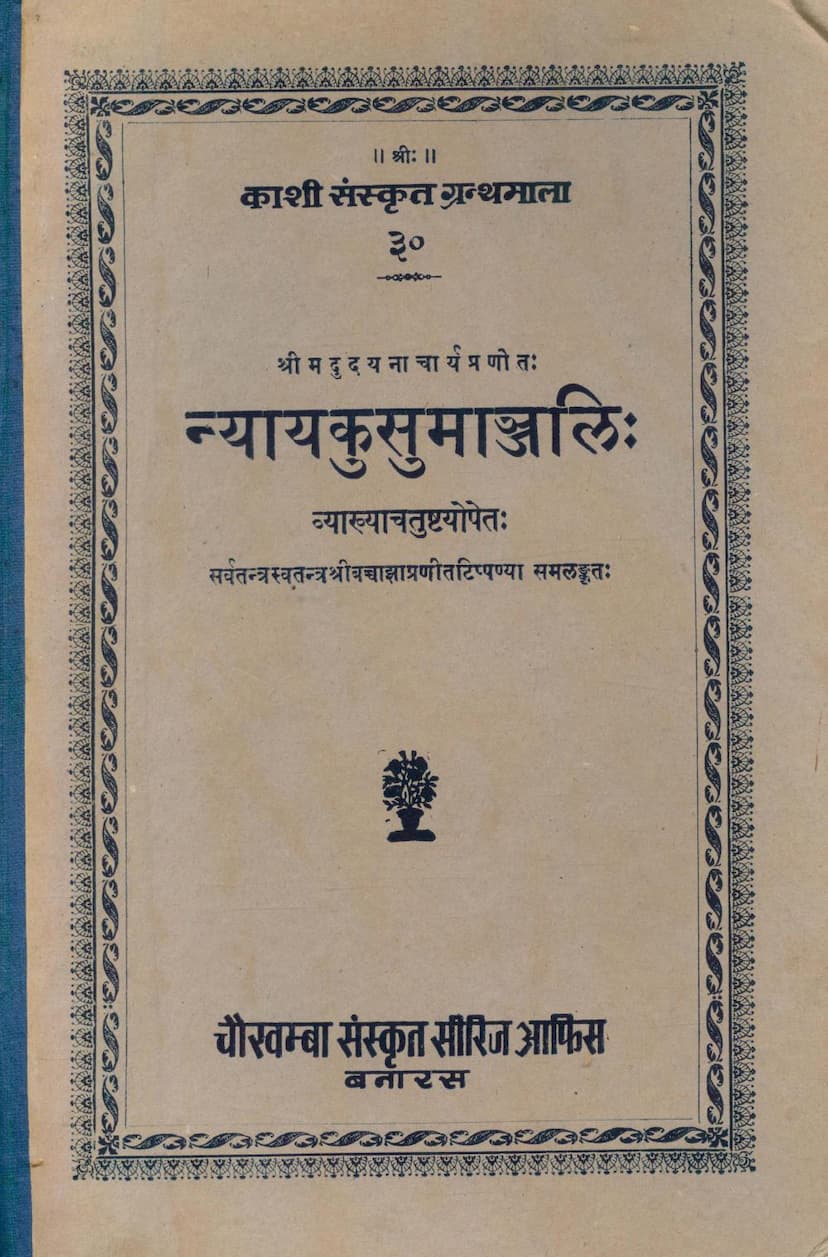 First page of Nyayakusumanjali