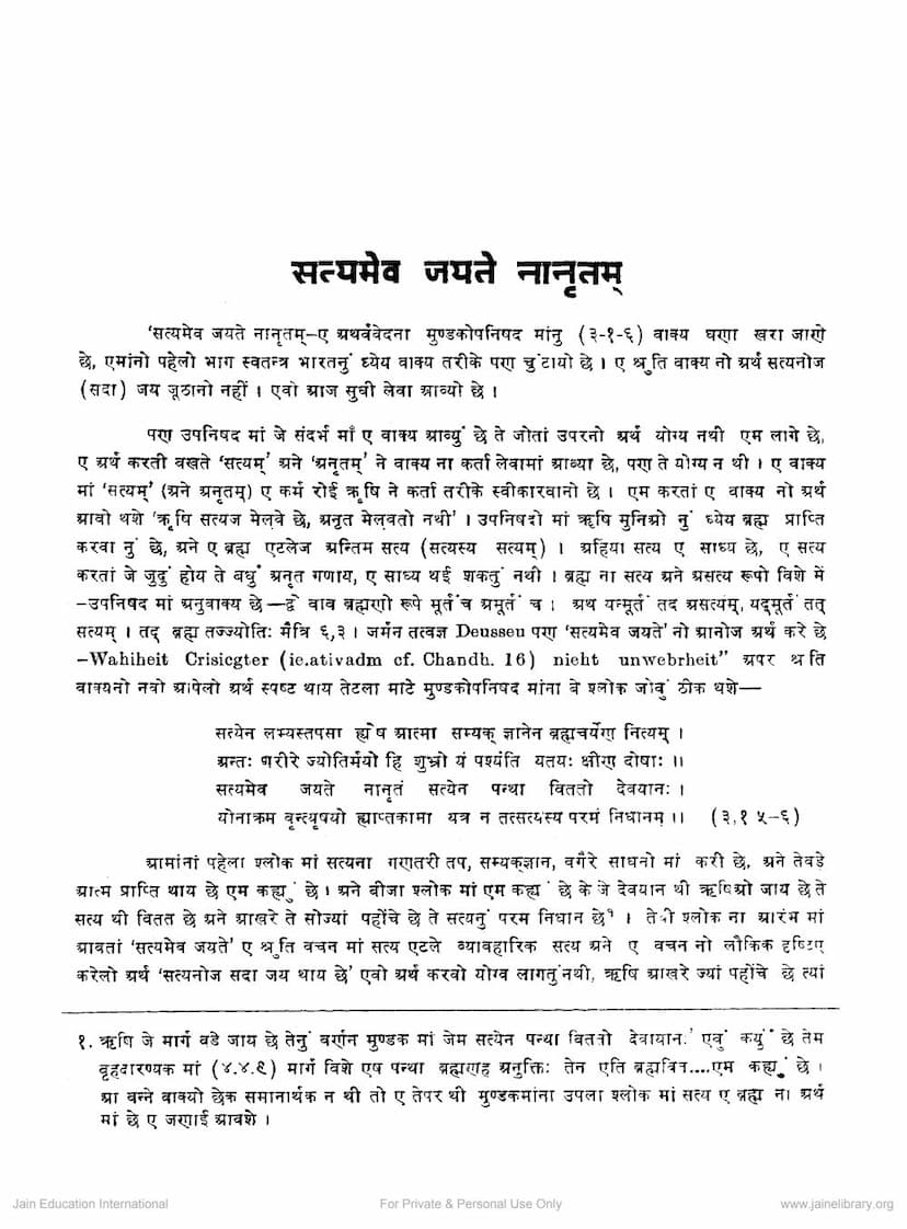 First page of Satyamev Jayte Nanrutam