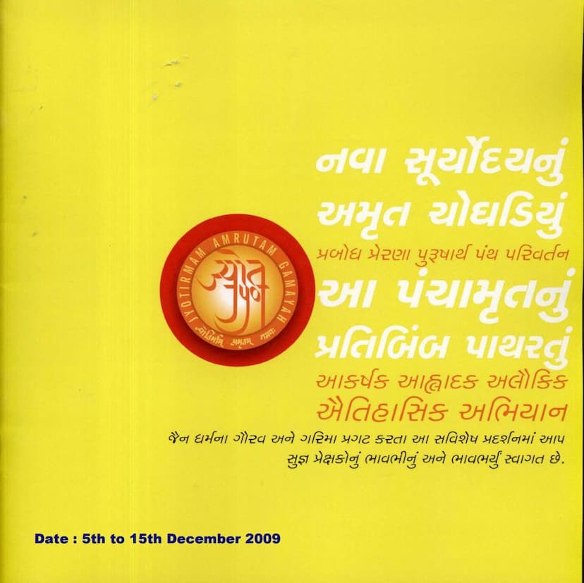 First page of Jyot The World Of Super Science