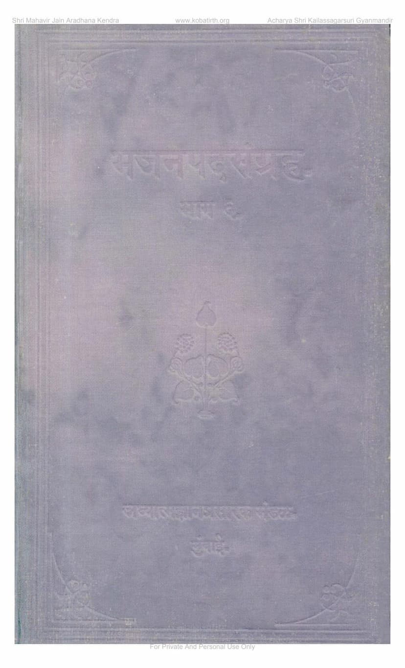 First page of Bhajanpad Sangraha Part 06