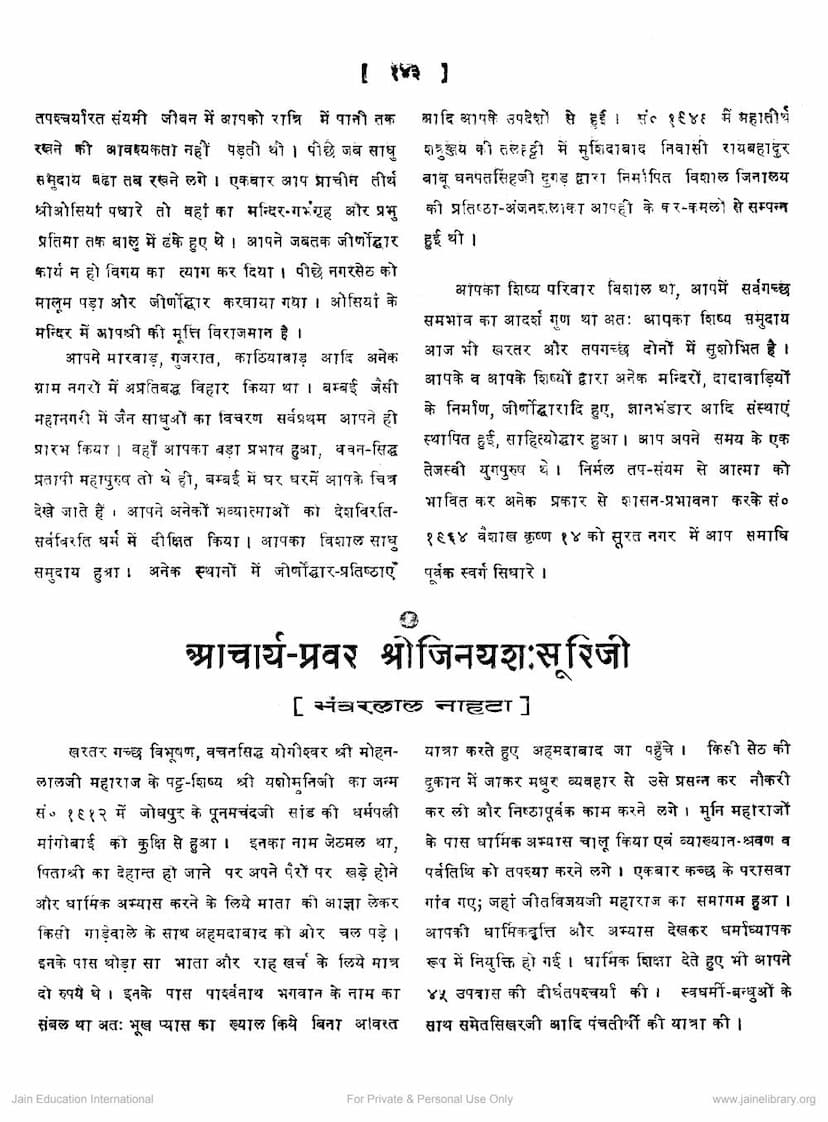 First page of Jinayashsuriji