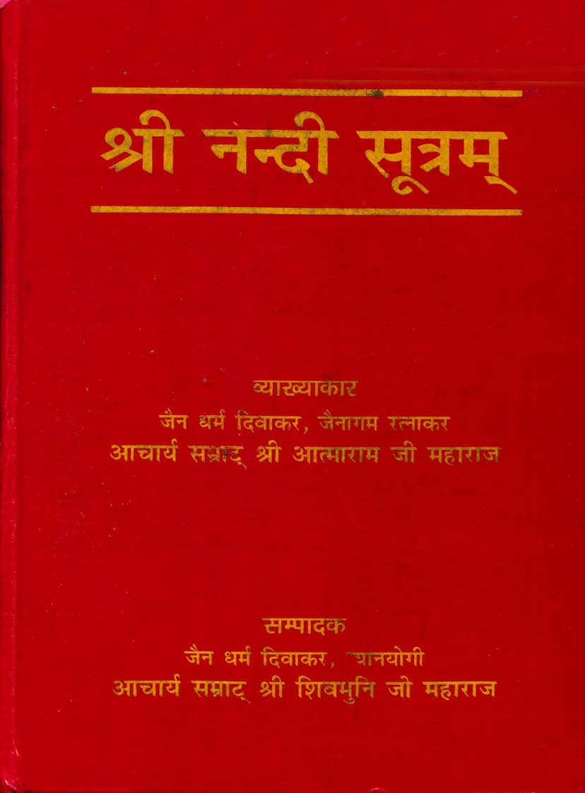 First page of Nandi Sutram