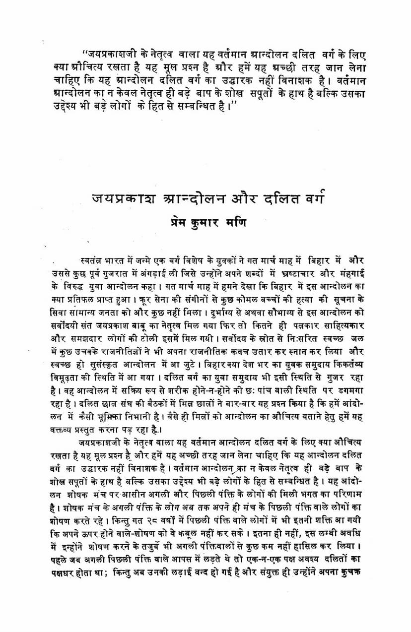 First page of Jayprakash Andolan Aur Dalit Varg
