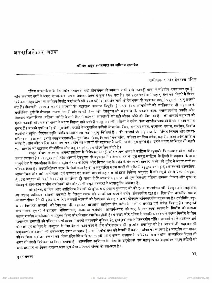 First page of Aparajiteshwar Shatak