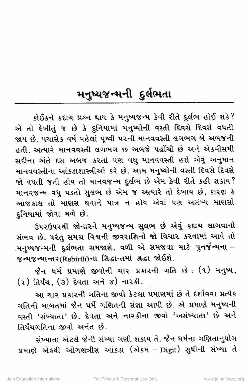 First page of Manushya Janmani Durlabta