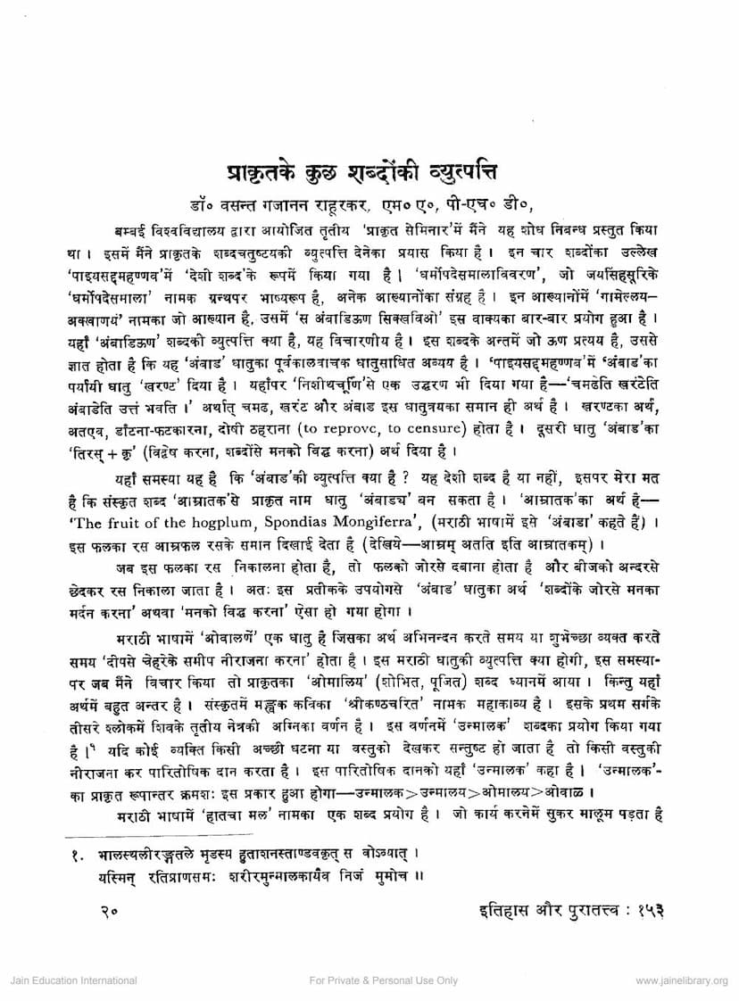 First page of Prakrit Ke Kuch Shabdo Ki Vyutpatti