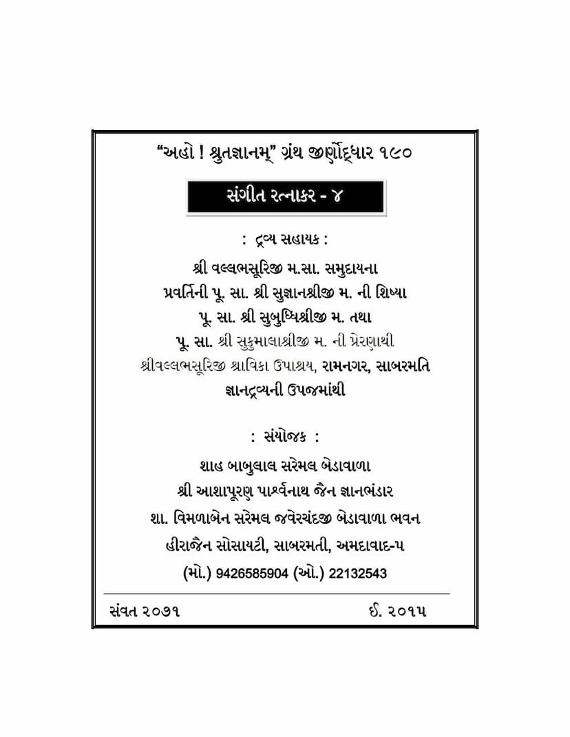 First page of Sangit Ratnakar Part 04 Kalanidhi Sudhakara