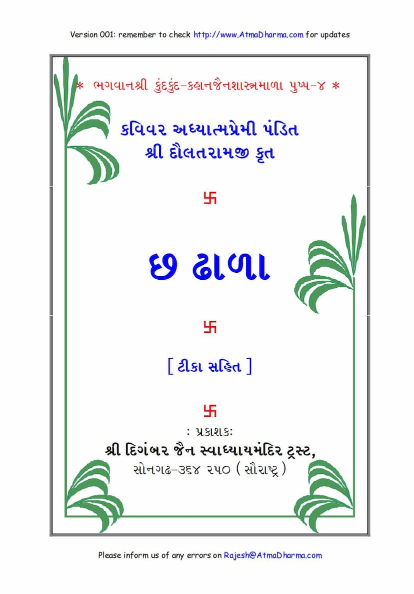 First page of Chahdhala