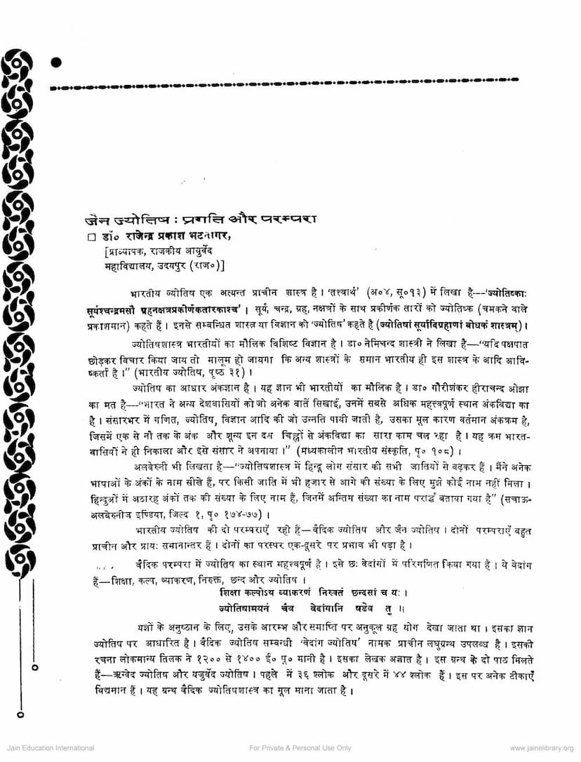 First page of Jain Jyotish Pragati Aur Parampara