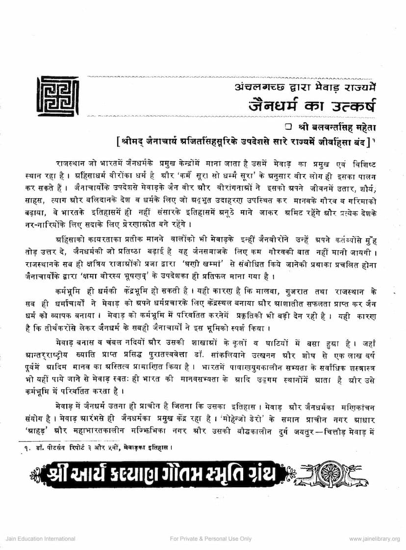 First page of Anchalgaccha Dwara Mewad Rajya Me Jain Dharm Ka Utkarsh