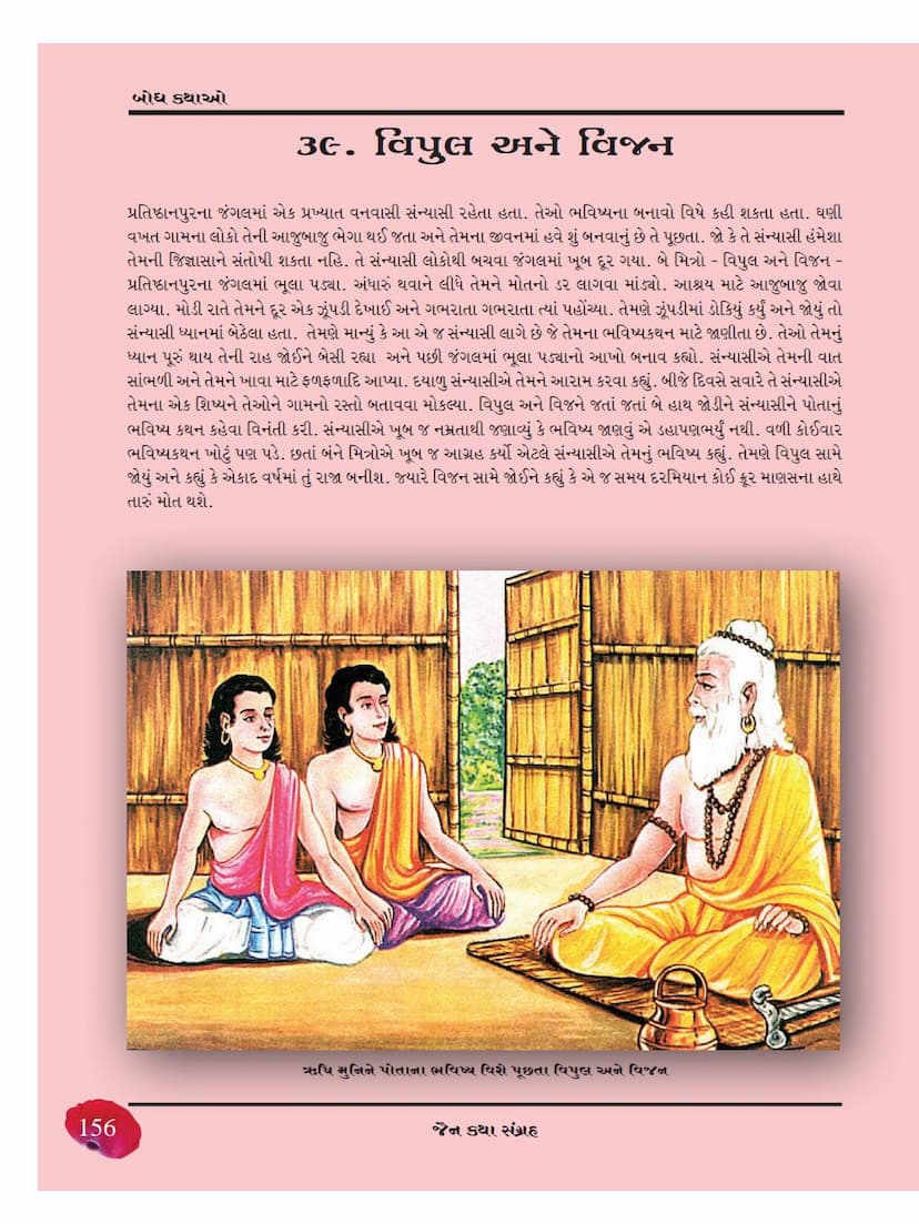 First page of Vipul Ane Vijan